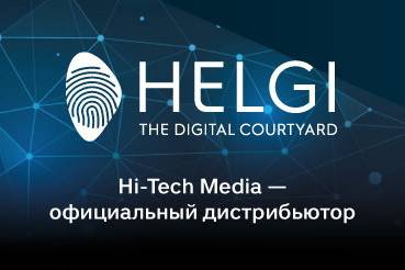 Hi-Tech Media — официальный дистрибьютор производителя видеорешений HELGI