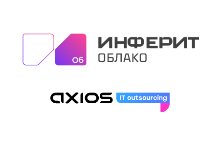 «Инферит Облако» и Axios объявили о совместном продвижении инфраструктурных решений
