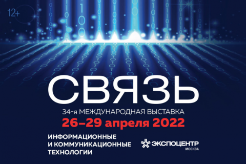 Т1 Интеграция примет участие в форуме «Связь 2022»