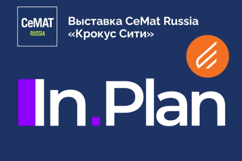 AXENIX представила первую в России платформу интегрированного планирования In.Plan для Enterprise-сегмента