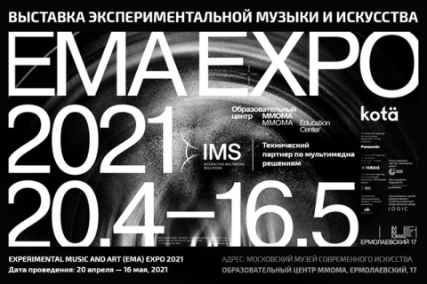IMS выступила мультимедиа партнером выставки EMA Expo 2021