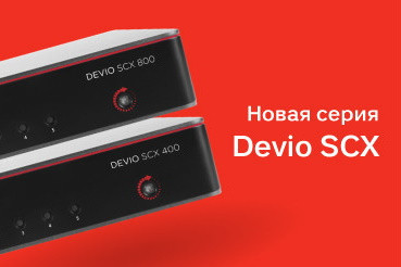 Новая серия Biamp Devio SCX c расширенным функционалом для конференц-залов