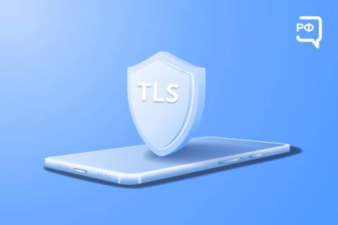 «Инферит» и ООО «ТЦИ» продвигают доверие к отечественному TLS