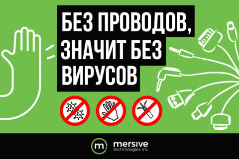 Mersive Solstice для комфортных и безопасных совещаний